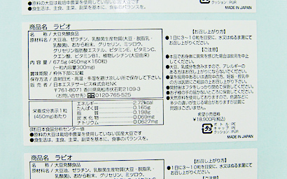 成分表示シール