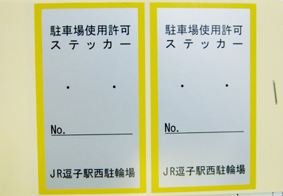 駐車場使用許可ステッカー