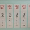 京都市　商品シール