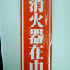 神奈川県　業務用表示シール