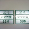 東京都　業務用表示シール