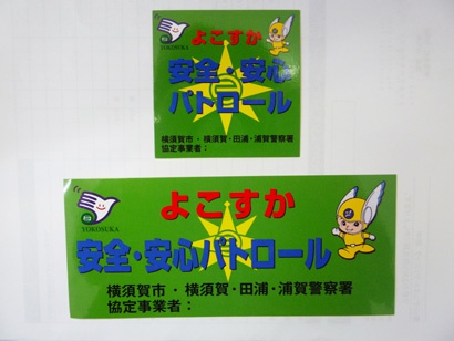 神奈川県　ステッカー
