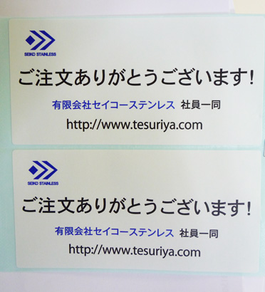広島県　業務用表示シール