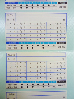 東京都　診察券裏シール