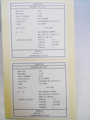 大阪府　成分表シール