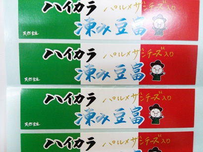宮城県　商品ラベルシール