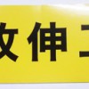 栃木県　社名ステッカー