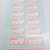 埼玉県　業務用表示シール