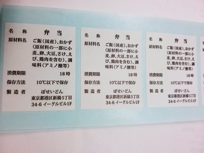 東京都　業務用表示シール