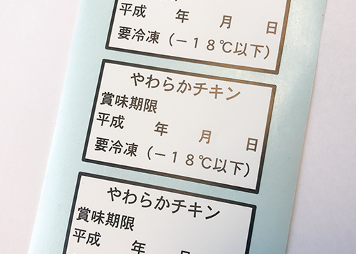 鹿児島県＿冷凍通販食品ラベルシール